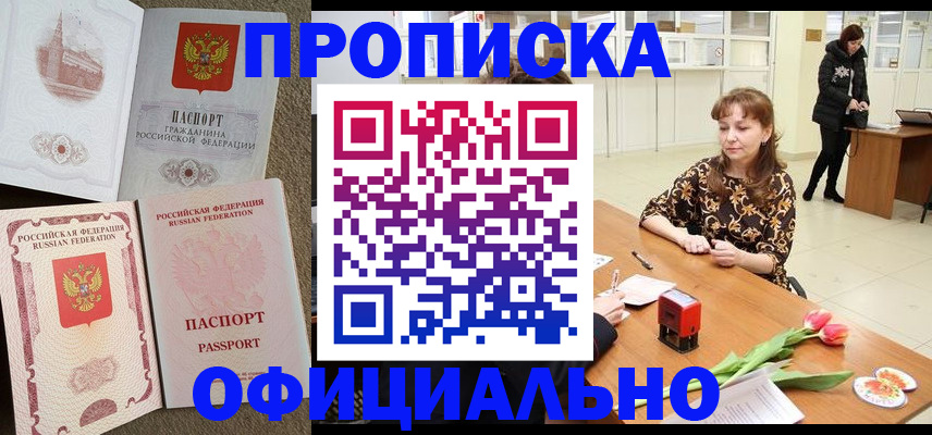 временная регистрация в квартире в Усинске