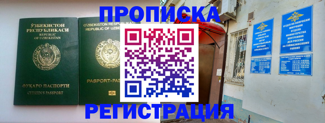 где прописаться в Усинске