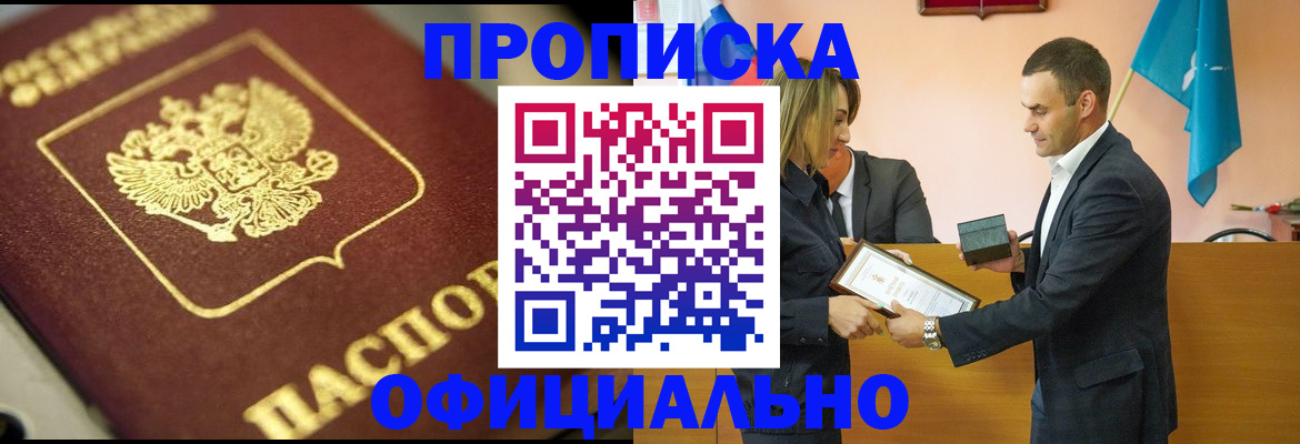 временная регистрация собственник в Усинске